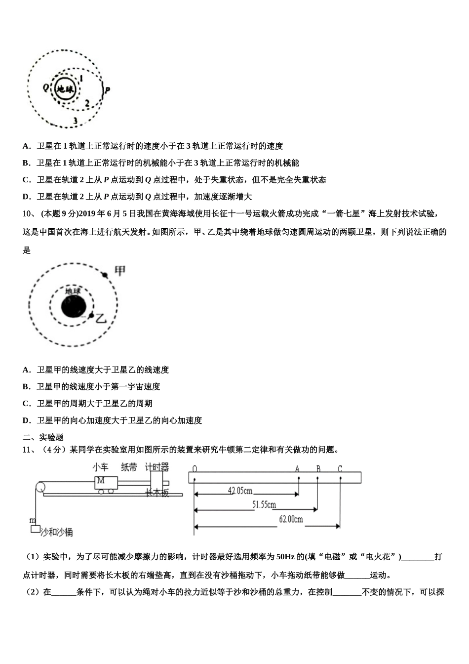 吉林长春外国语学校2024-2025学年高一物理第二学期期末检测模拟试题含解析_第3页