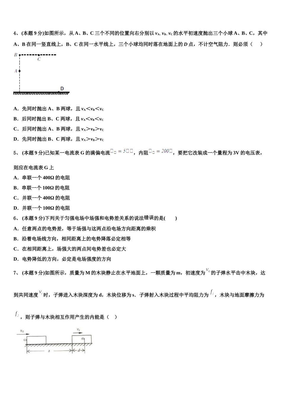 吉林省长春市九台区四中2025年物理高一第二学期期末调研试题含解析_第2页
