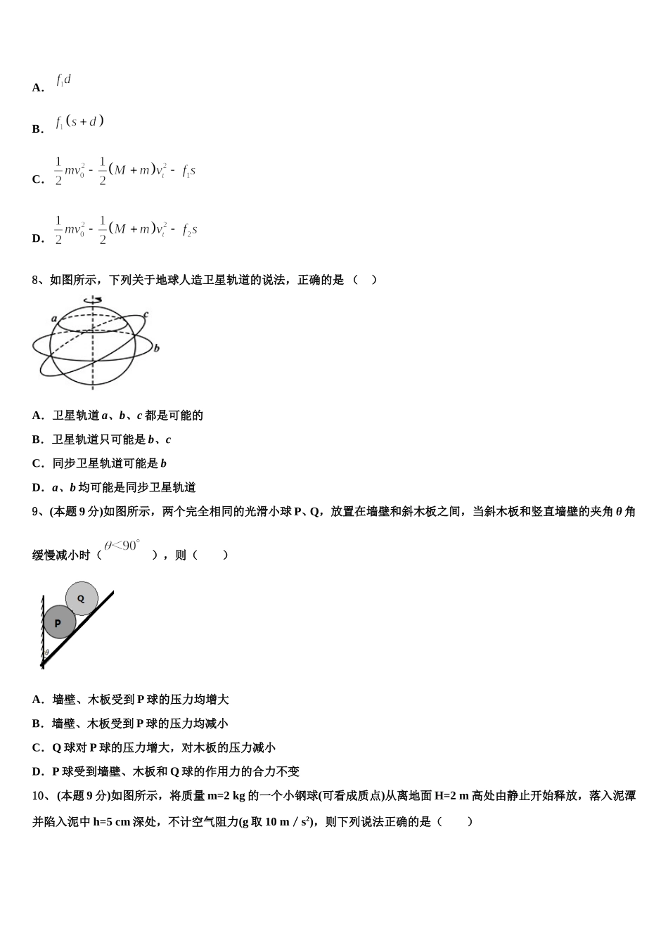 吉林省长春市九台区四中2025年物理高一第二学期期末调研试题含解析_第3页