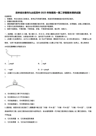 吉林省长春市九台区四中2025年物理高一第二学期期末调研试题含解析