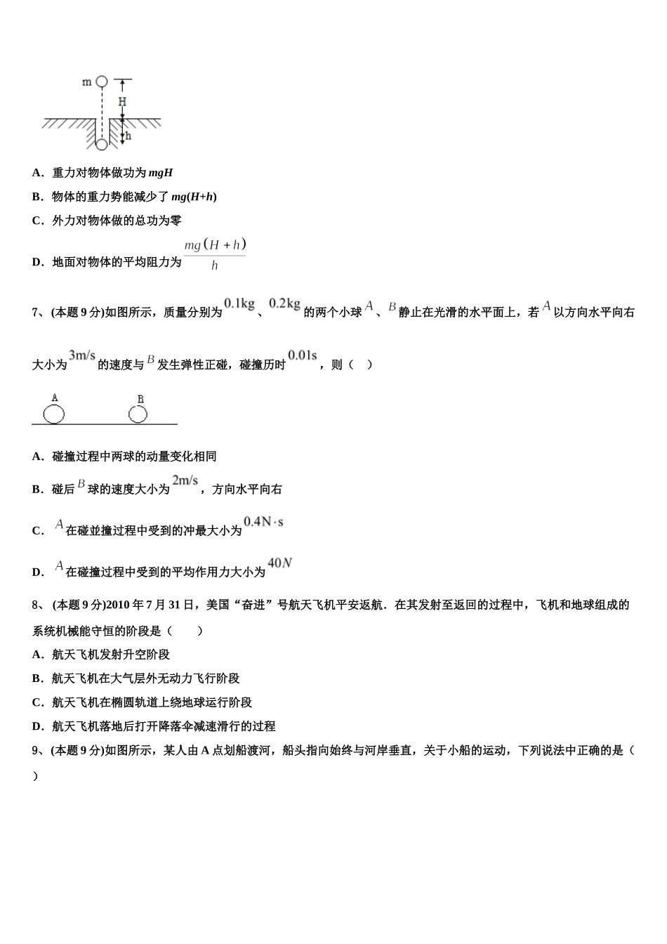 2025届吉林省松原市实验高级中学高一物理第二学期期末经典试题含解析_第2页