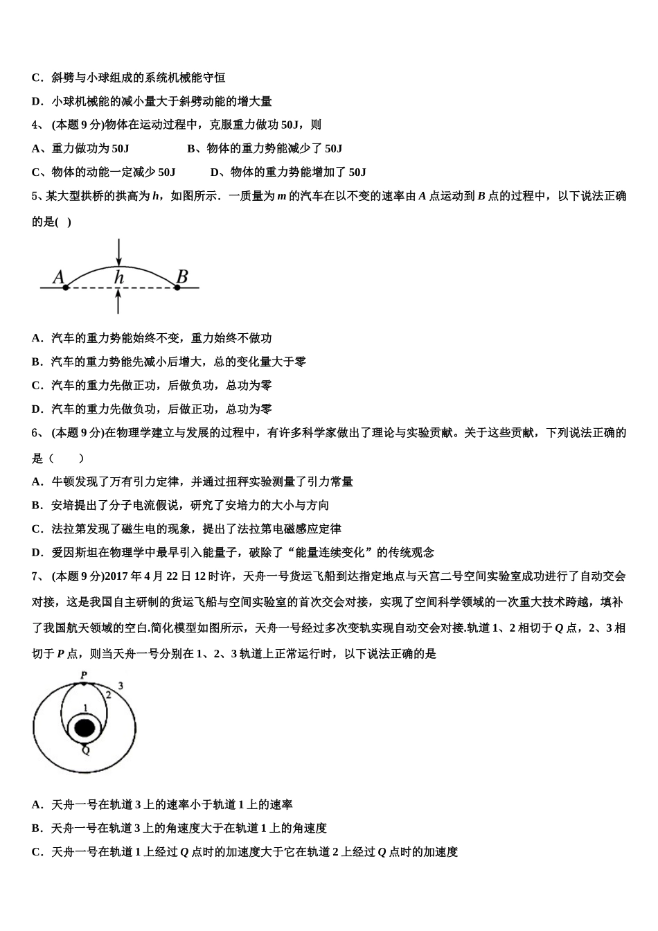 2025年吉林省梅河口五中高一物理第二学期期末监测模拟试题含解析_第2页