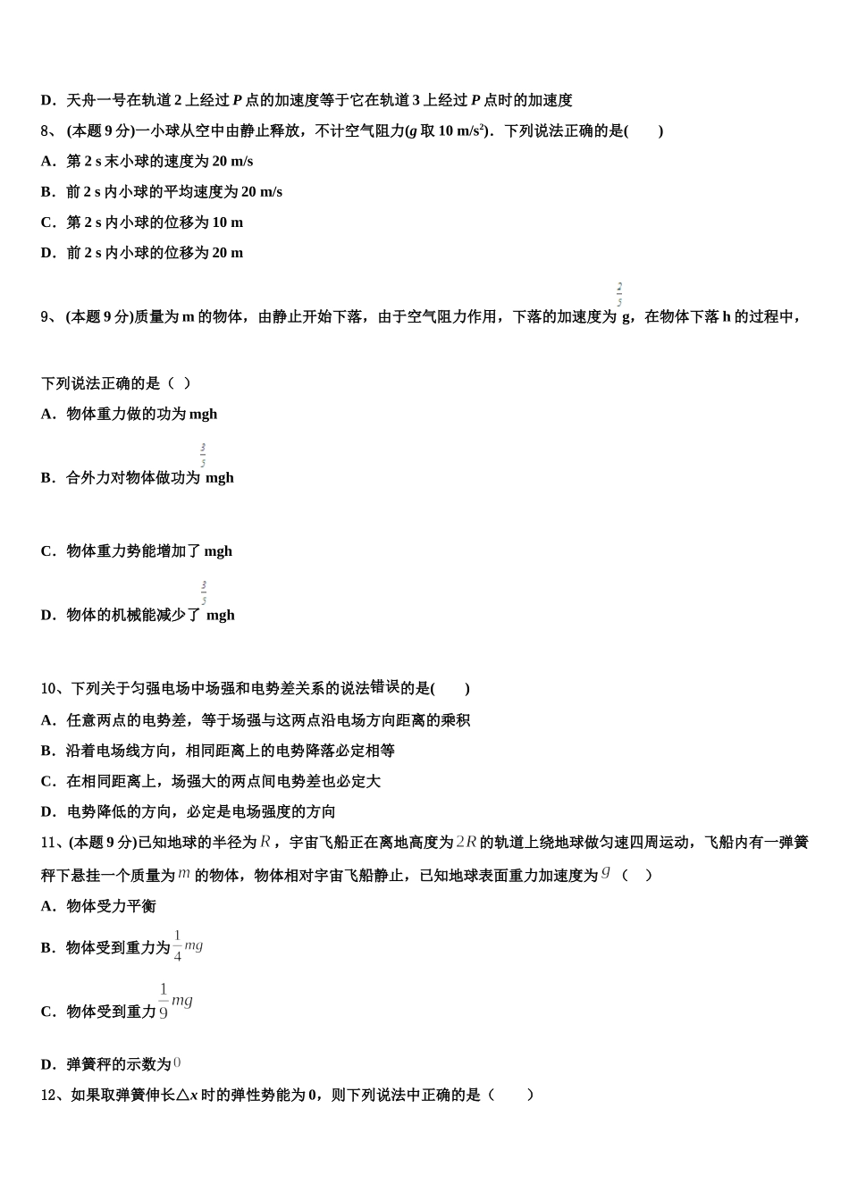 2025年吉林省梅河口五中高一物理第二学期期末监测模拟试题含解析_第3页