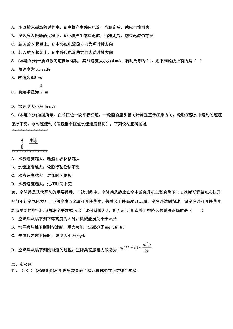2024-2025学年吉林省吉林市第三中学高一物理第二学期期末质量检测模拟试题含解析_第3页
