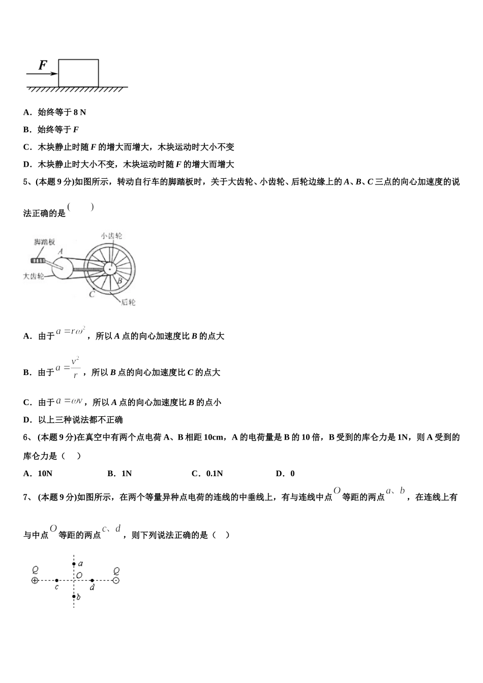 2024-2025学年吉林省东辽市物理高一第二学期期末质量检测试题含解析_第2页