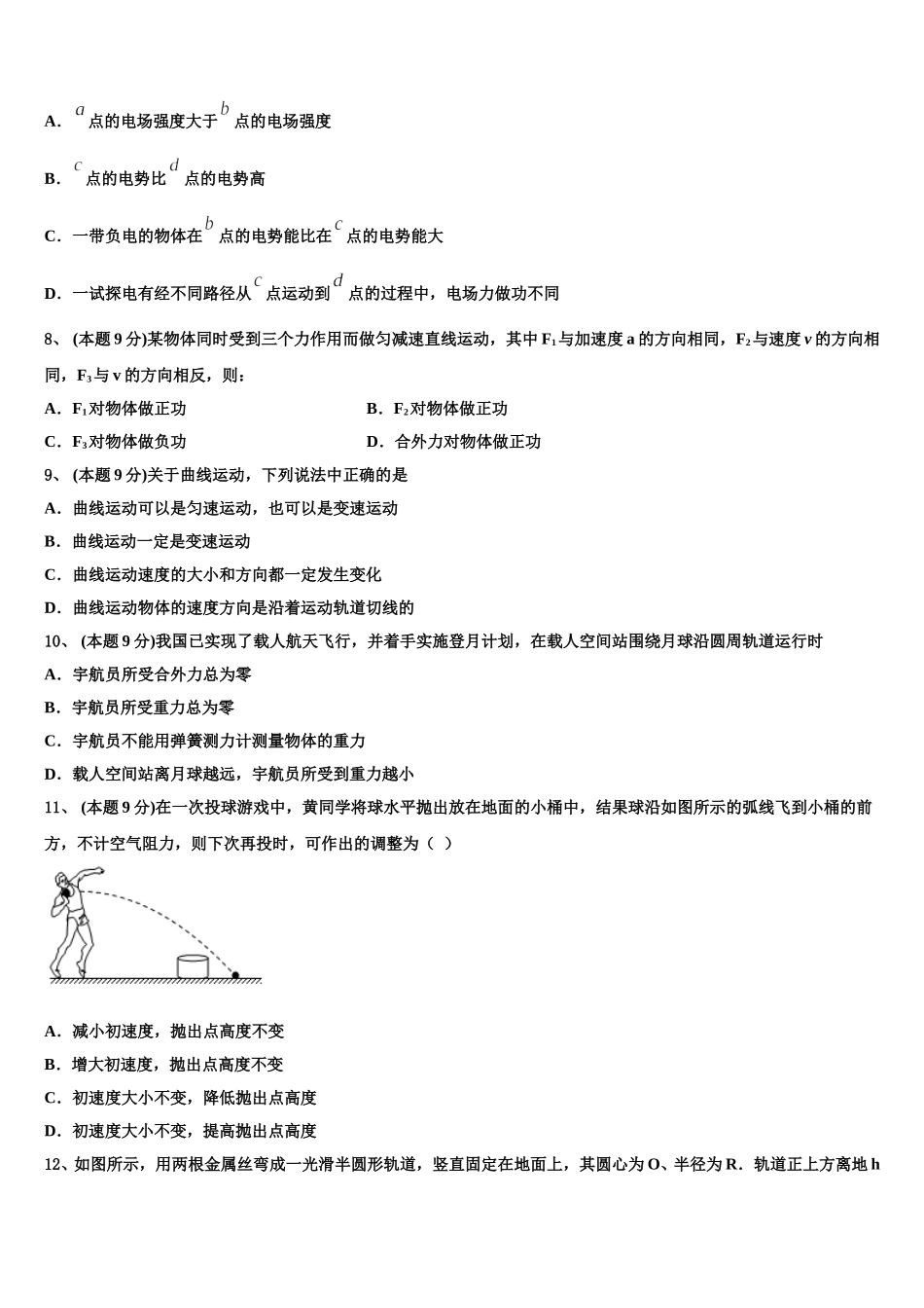 2024-2025学年吉林省东辽市物理高一第二学期期末质量检测试题含解析_第3页