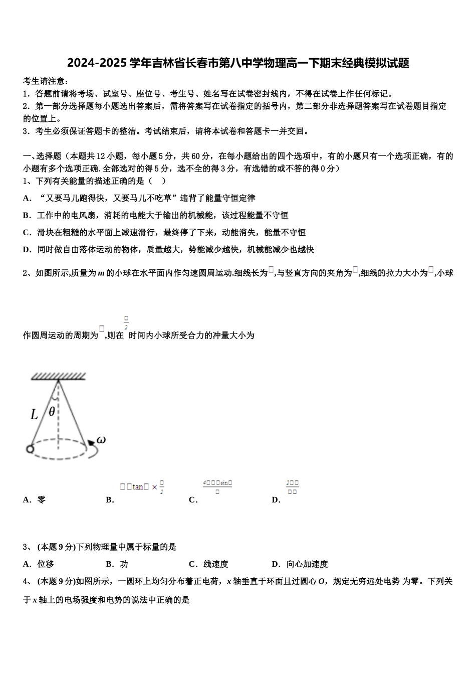 2024-2025学年吉林省长春市第八中学物理高一下期末经典模拟试题含解析_第1页