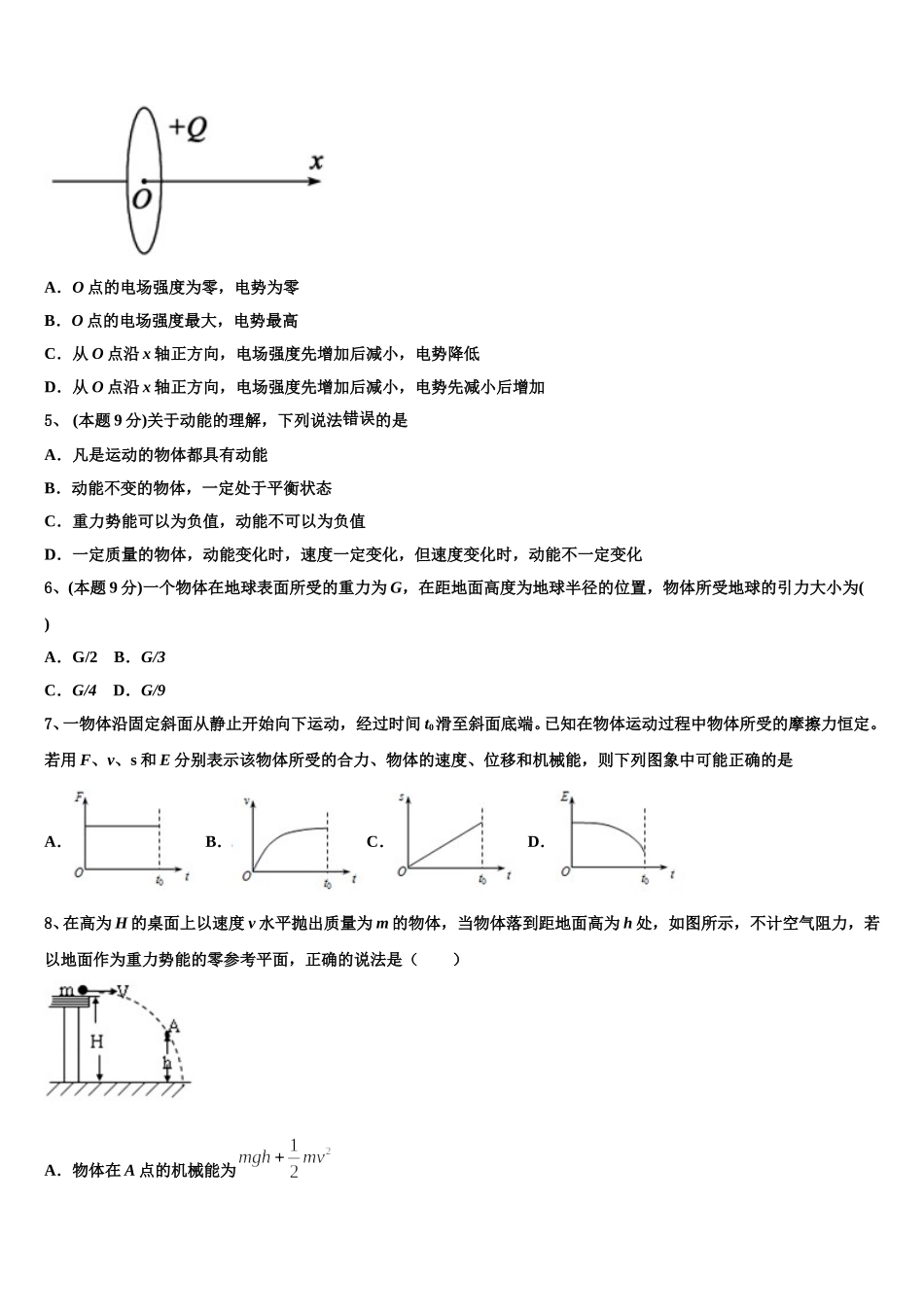 2024-2025学年吉林省长春市第八中学物理高一下期末经典模拟试题含解析_第2页