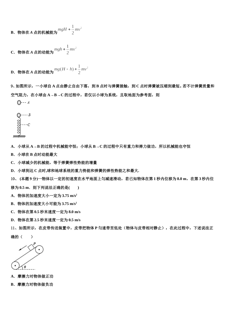 2024-2025学年吉林省长春市第八中学物理高一下期末经典模拟试题含解析_第3页