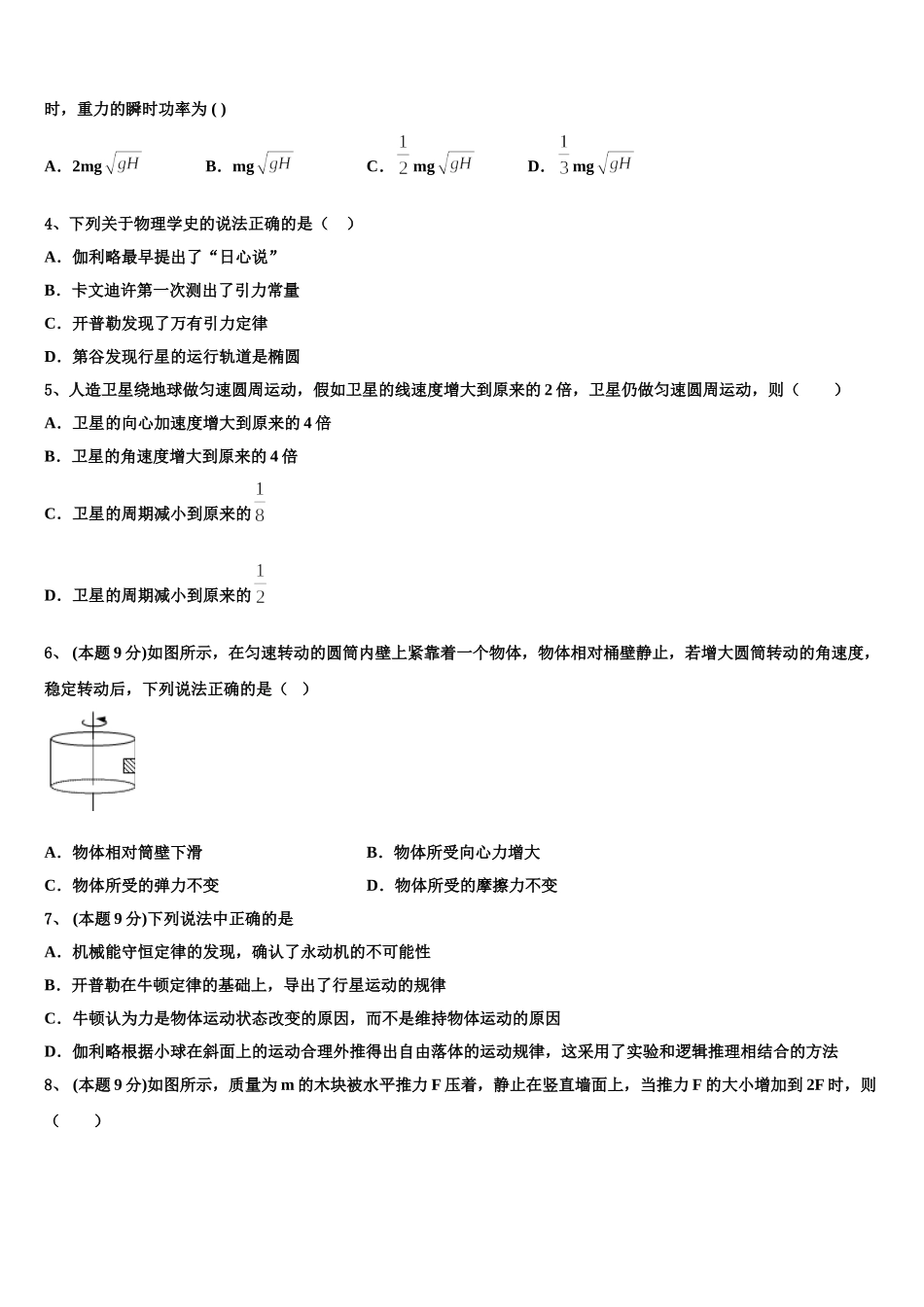 吉林省长春市养正高级中学2025届高一下物理期末综合测试模拟试题含解析_第2页