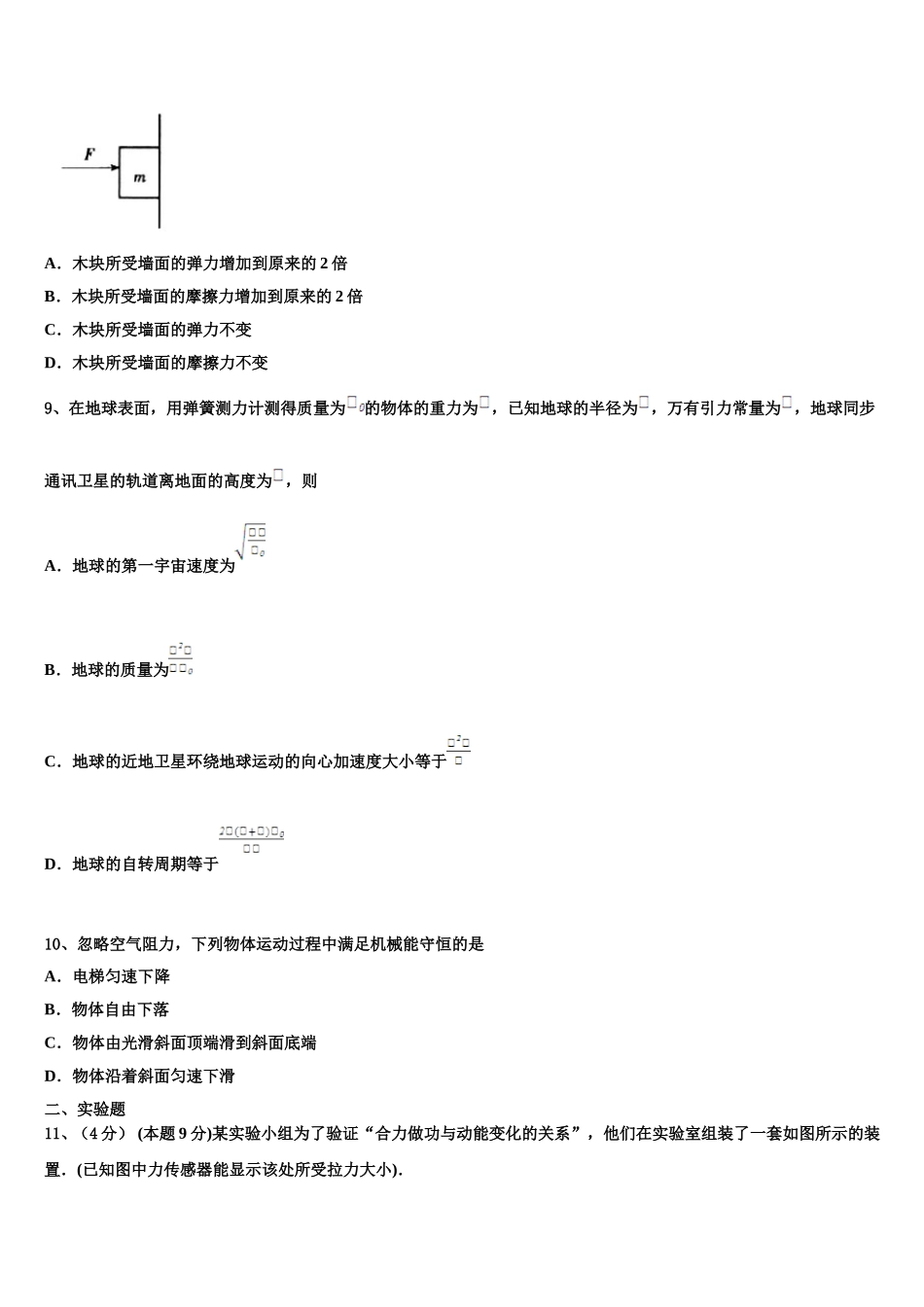吉林省长春市养正高级中学2025届高一下物理期末综合测试模拟试题含解析_第3页