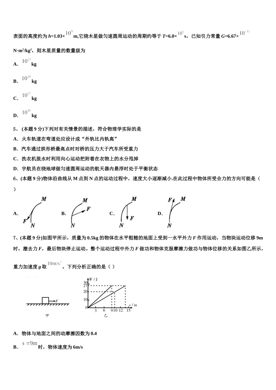 吉林省通榆一中2025届物理高一第二学期期末监测模拟试题含解析_第2页