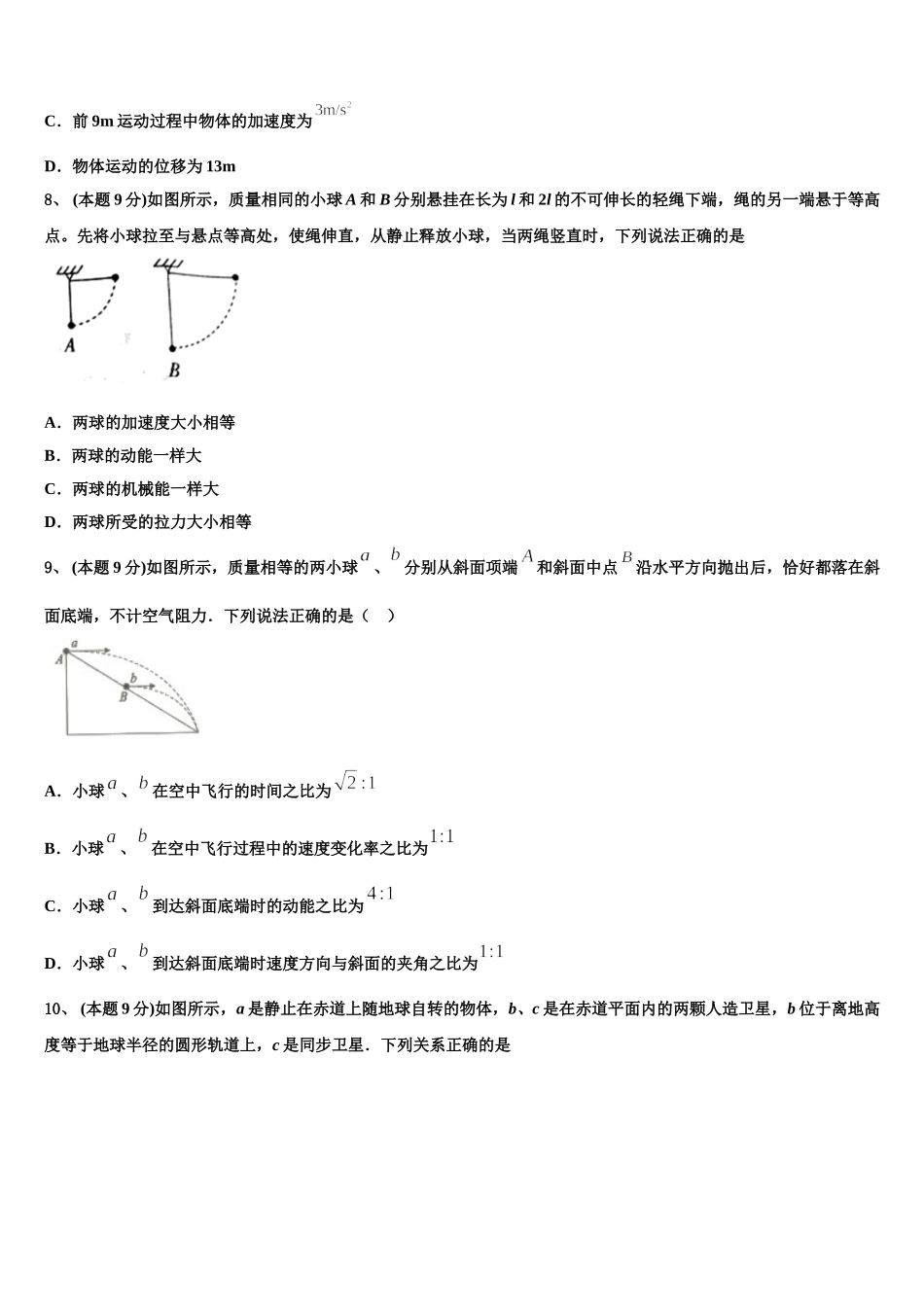 吉林省通榆一中2025届物理高一第二学期期末监测模拟试题含解析_第3页