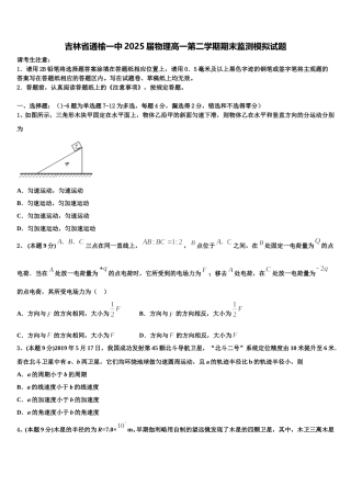 吉林省通榆一中2025届物理高一第二学期期末监测模拟试题含解析