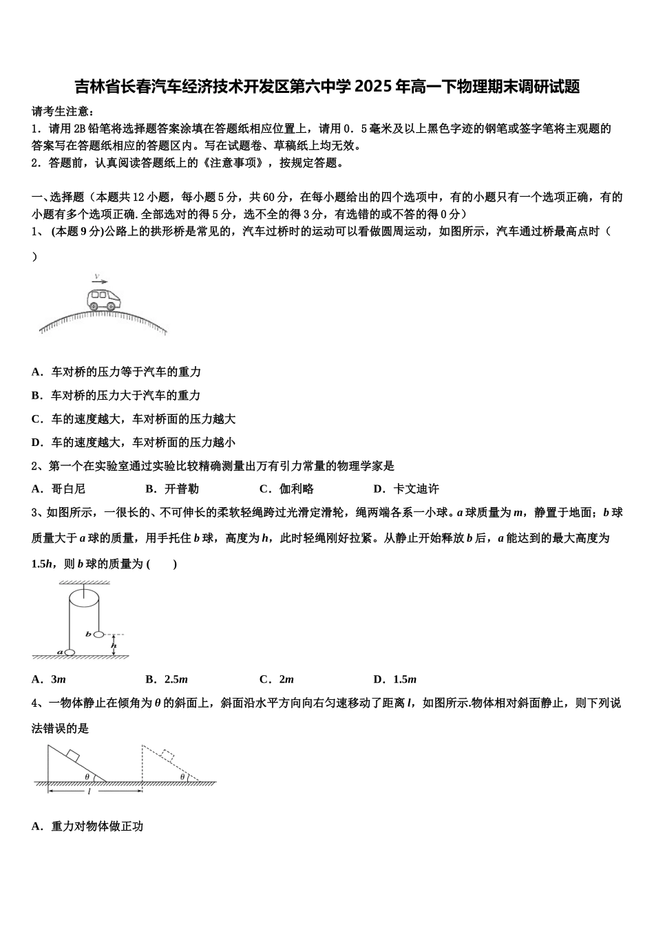 吉林省长春汽车经济技术开发区第六中学2025年高一下物理期末调研试题含解析_第1页
