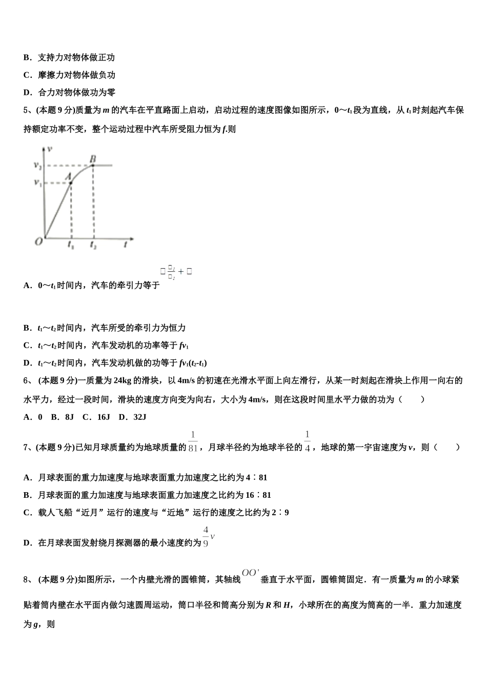 吉林省长春汽车经济技术开发区第六中学2025年高一下物理期末调研试题含解析_第2页