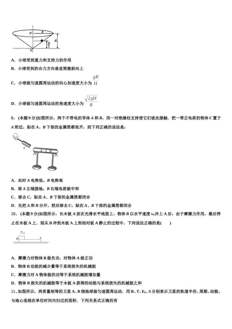吉林省长春汽车经济技术开发区第六中学2025年高一下物理期末调研试题含解析_第3页