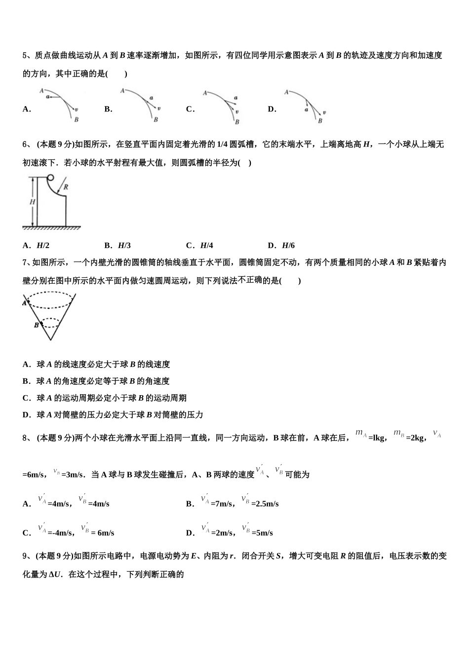 吉林省蛟河市2025年高一物理第二学期期末达标测试试题含解析_第2页
