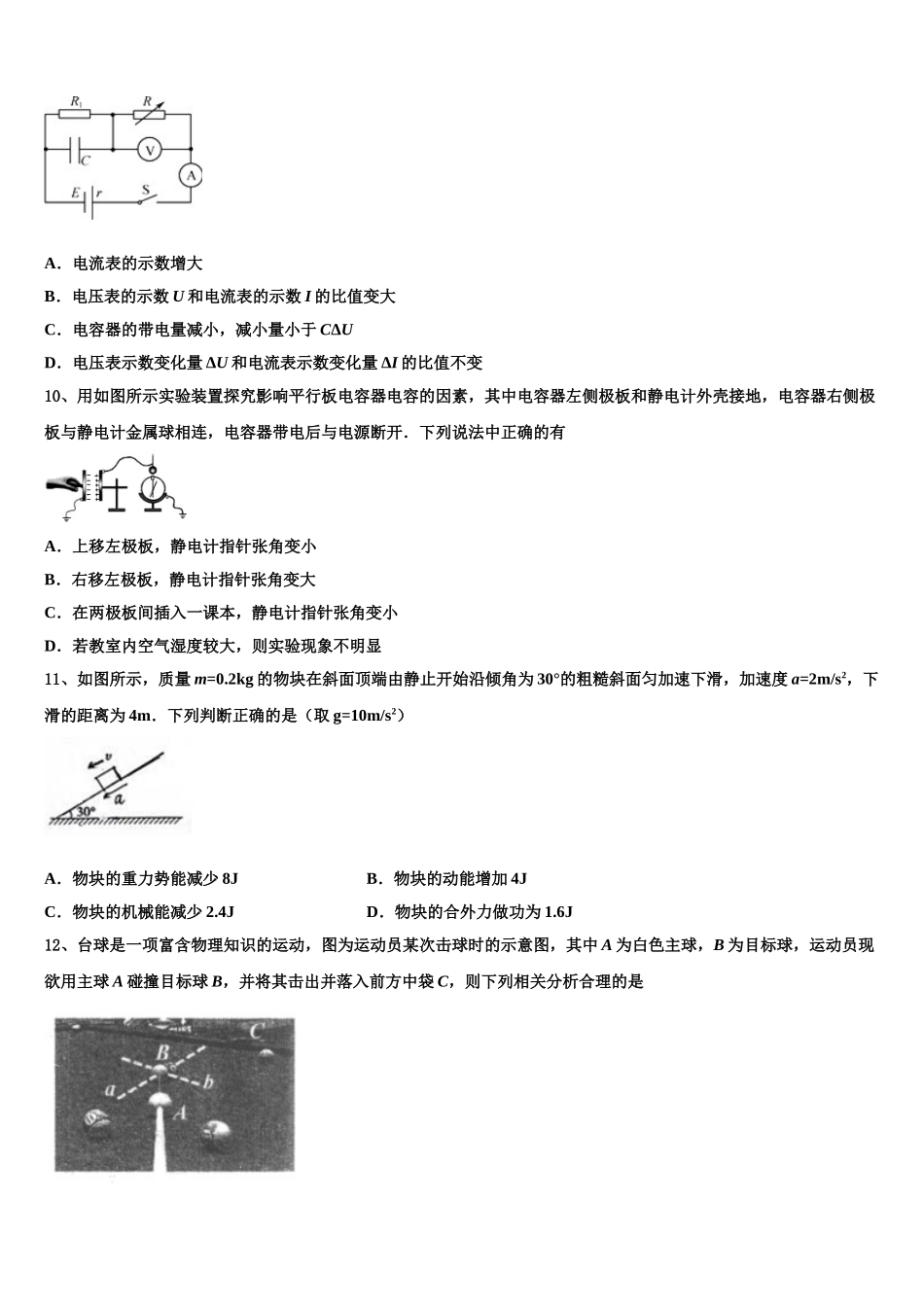 吉林省蛟河市2025年高一物理第二学期期末达标测试试题含解析_第3页