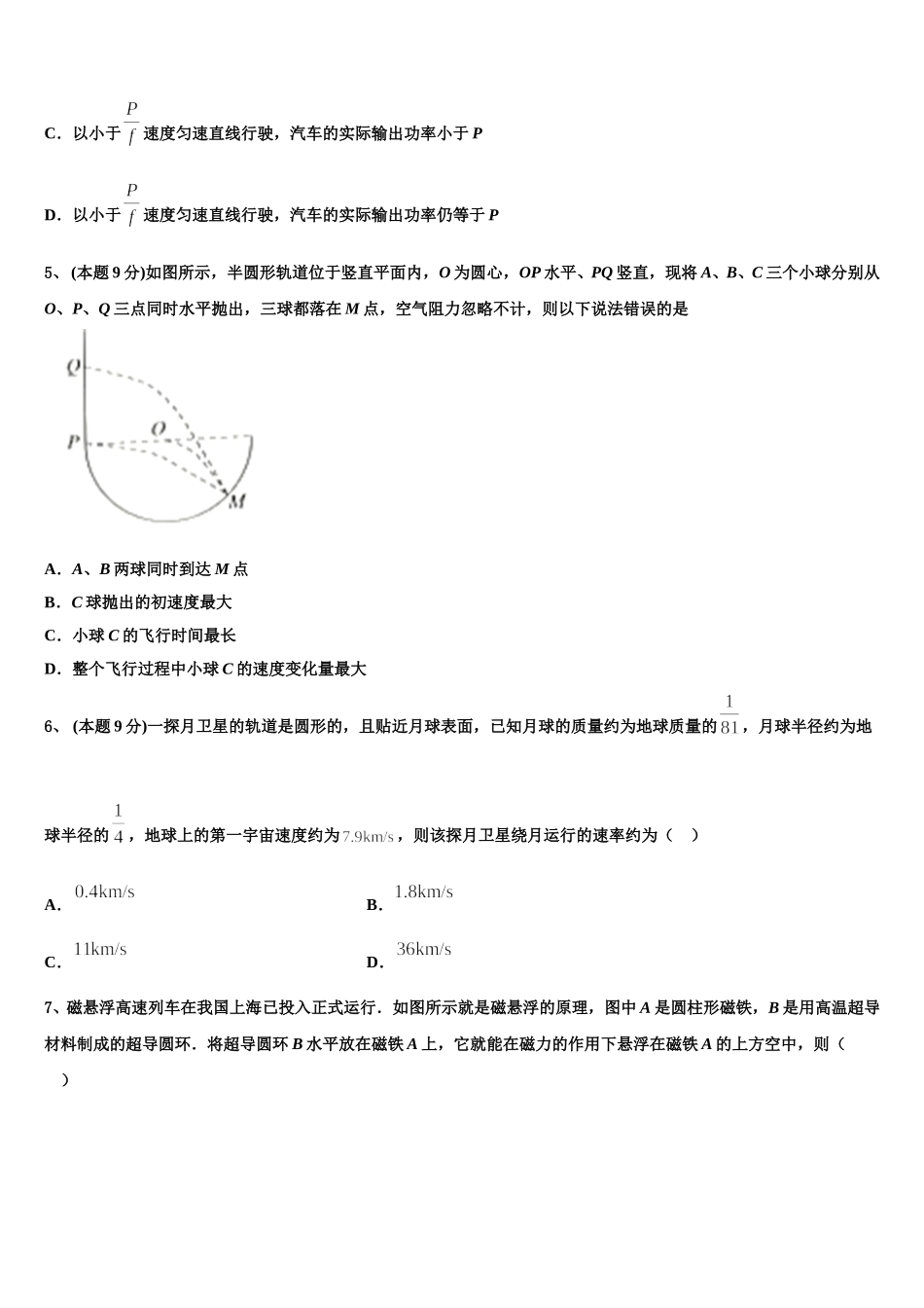 吉林省延边二中2024-2025学年物理高一第二学期期末综合测试模拟试题含解析_第2页