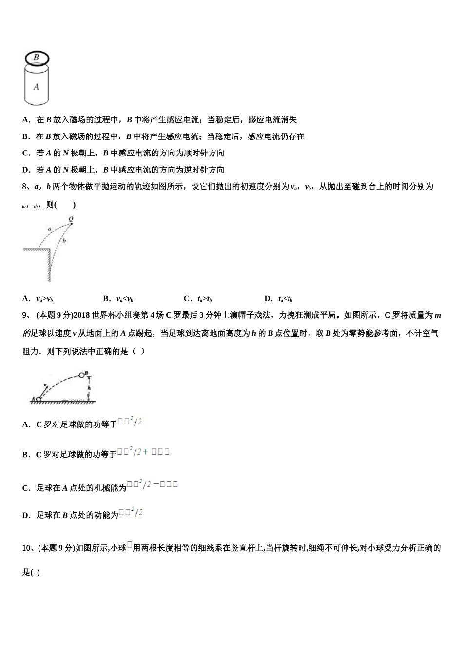 吉林省延边二中2024-2025学年物理高一第二学期期末综合测试模拟试题含解析_第3页