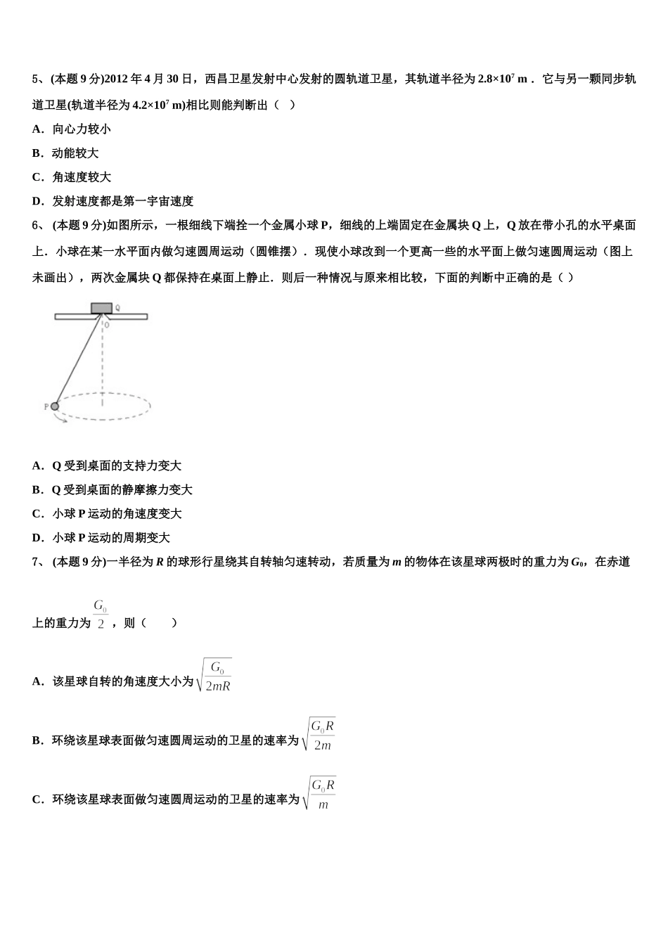 2024-2025学年吉林省吉林市第五十五中学物理高一下期末检测试题含解析_第2页