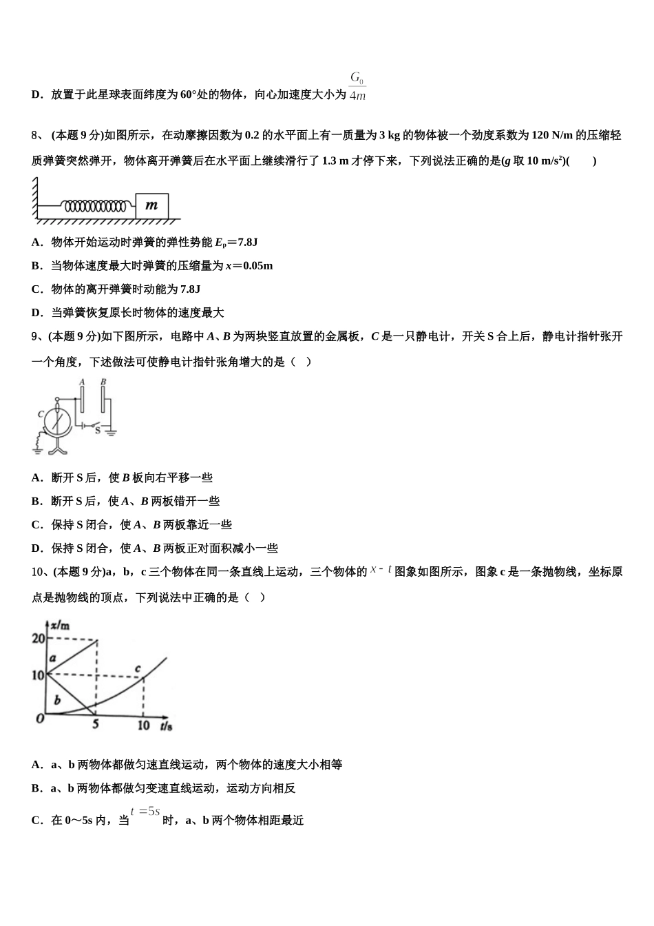 2024-2025学年吉林省吉林市第五十五中学物理高一下期末检测试题含解析_第3页