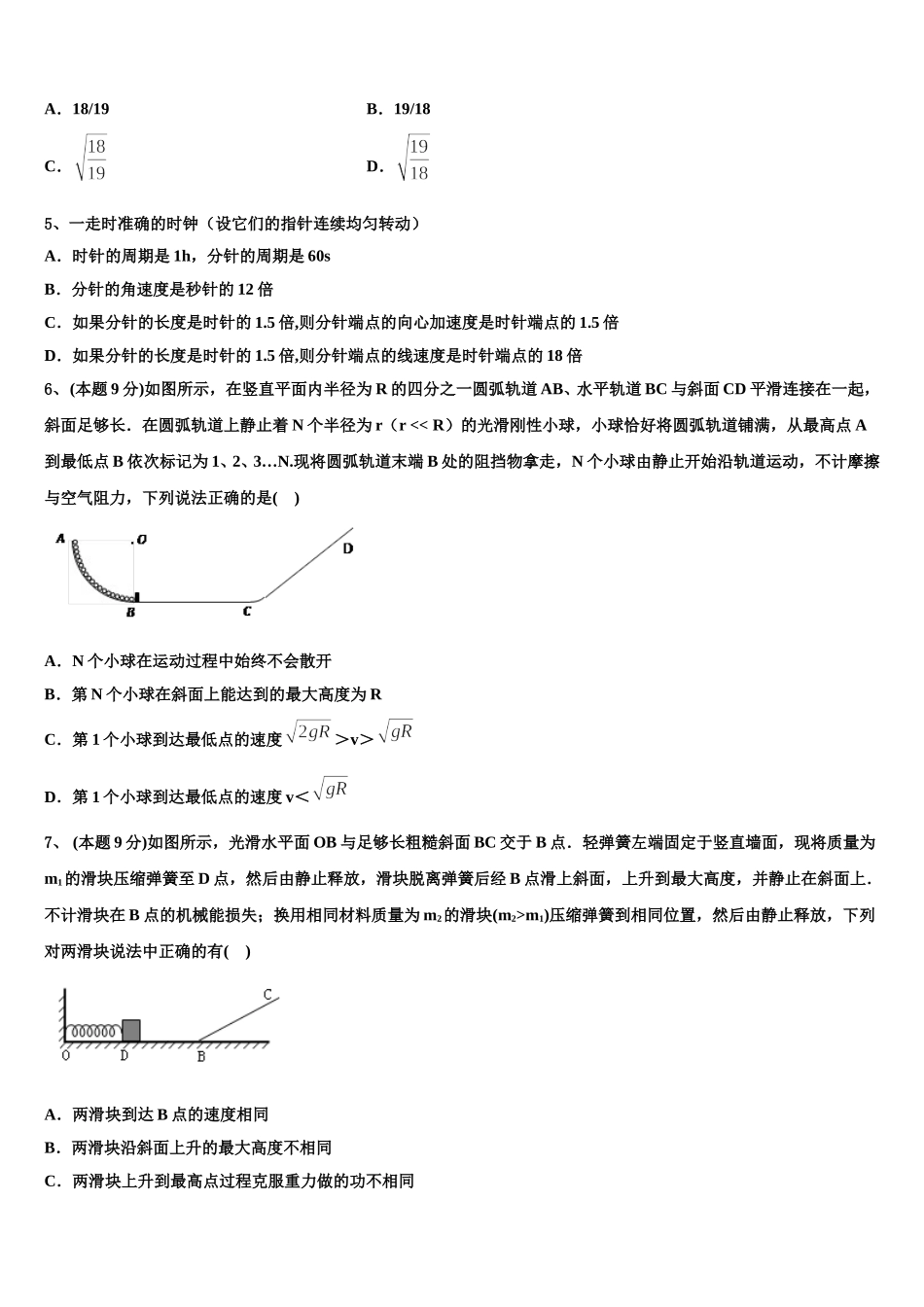 吉林省松原市扶余第一中学2024-2025学年物理高一第二学期期末联考模拟试题含解析_第2页