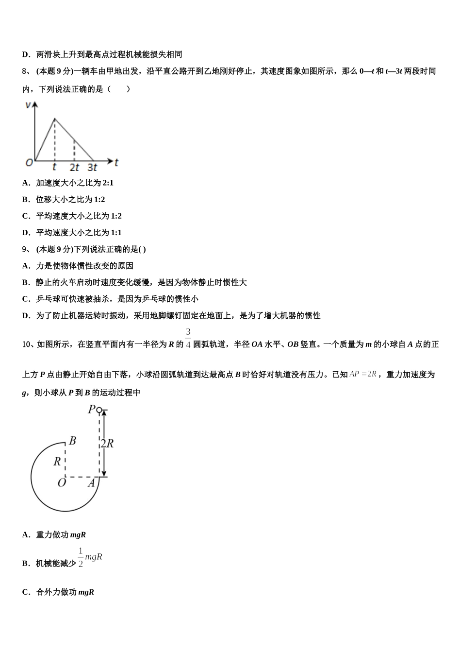 吉林省松原市扶余第一中学2024-2025学年物理高一第二学期期末联考模拟试题含解析_第3页