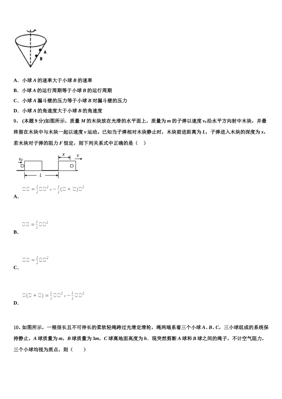 吉林省长春市十一高中、白城一中2024-2025学年高一物理第二学期期末调研试题含解析_第3页