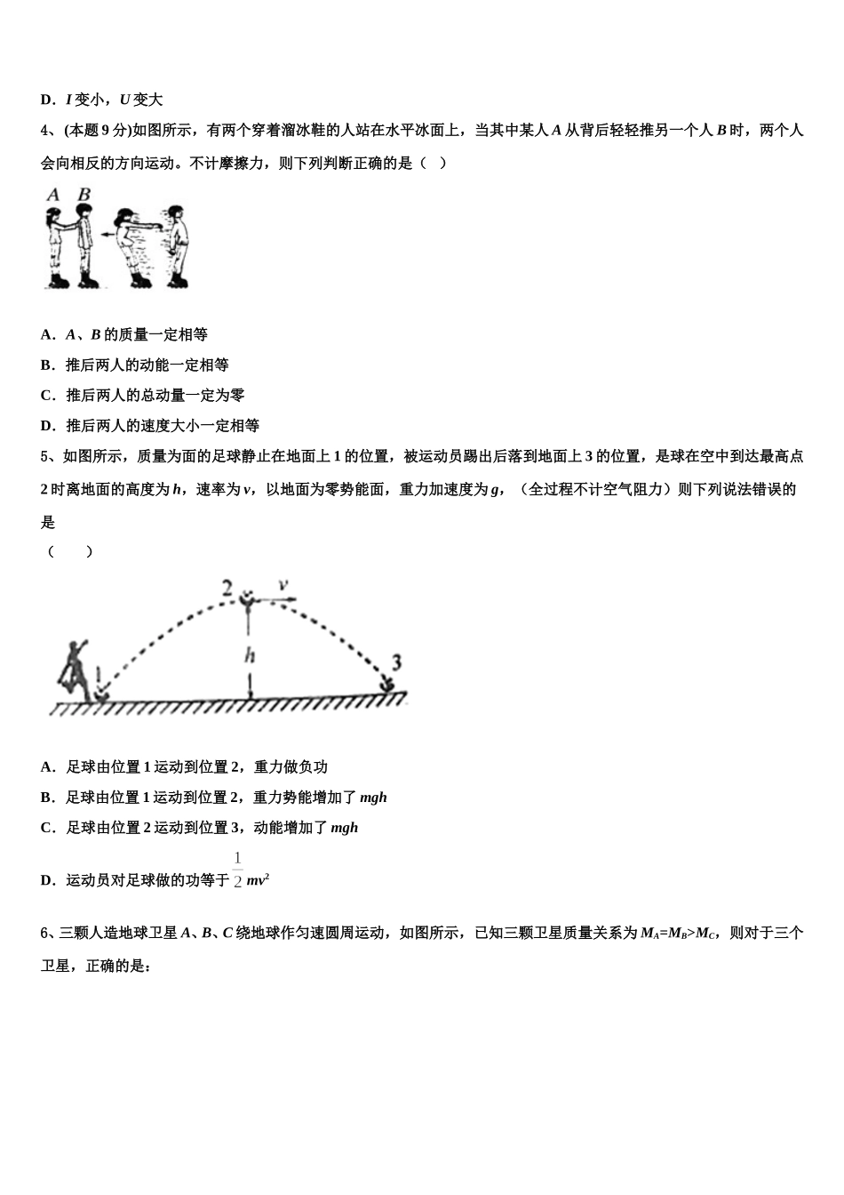 2025年吉林省辽源市田家炳高中物理高一第二学期期末学业水平测试试题含解析_第2页