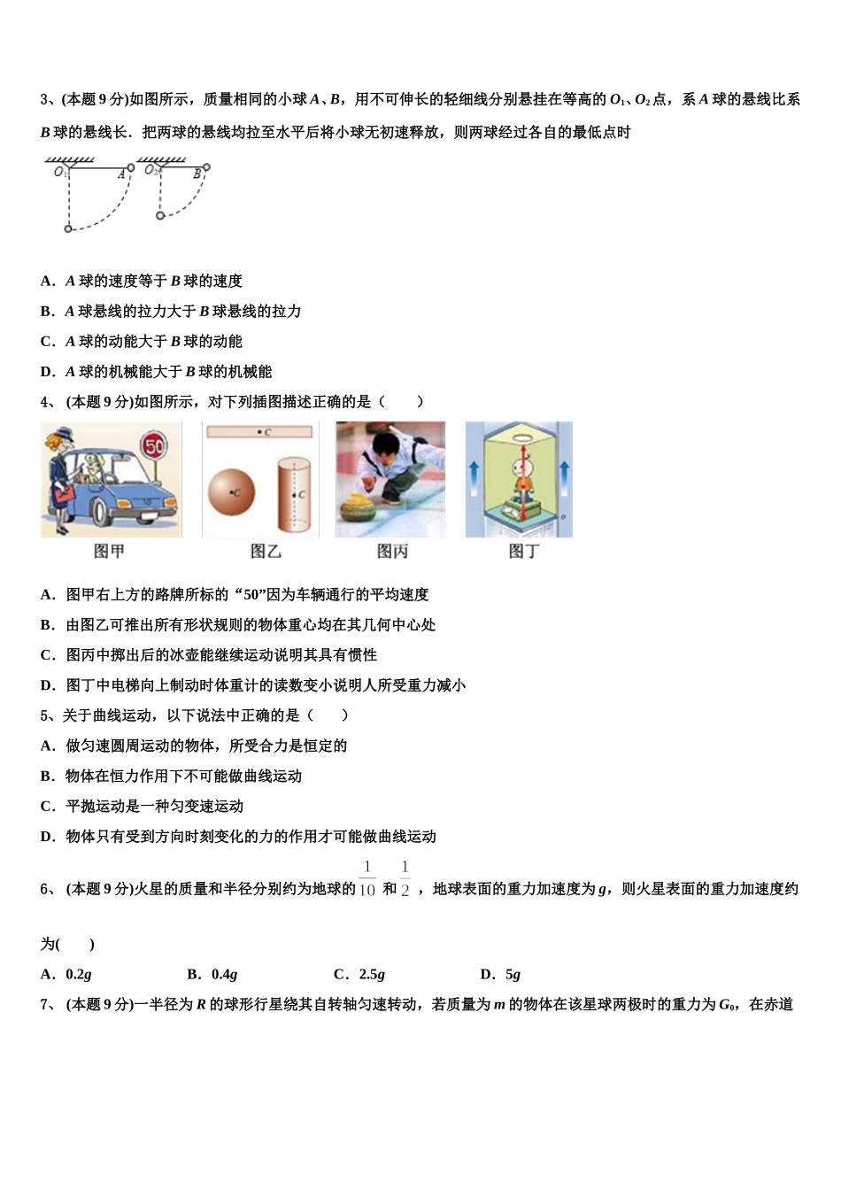 吉林省吉林市三校联考2024-2025学年物理高一下期末质量跟踪监视模拟试题含解析_第2页