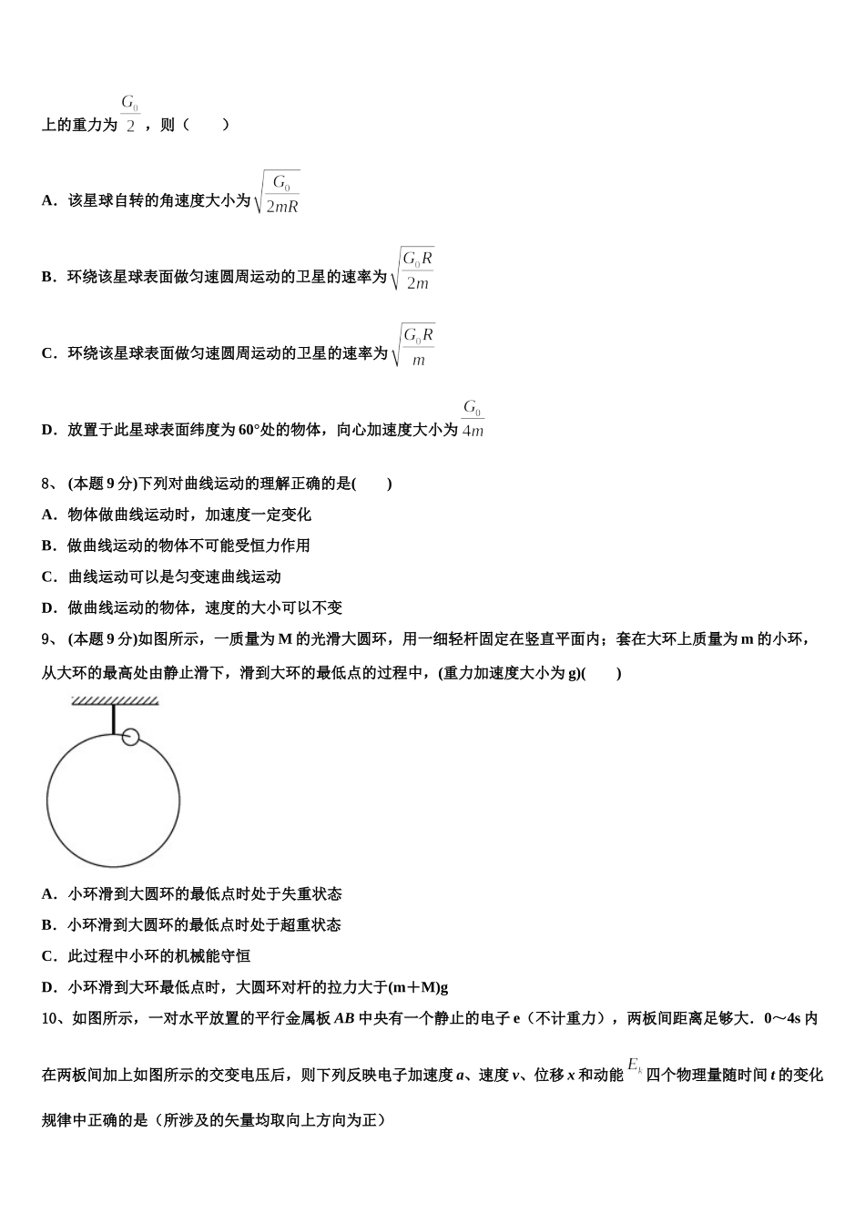 吉林省吉林市三校联考2024-2025学年物理高一下期末质量跟踪监视模拟试题含解析_第3页