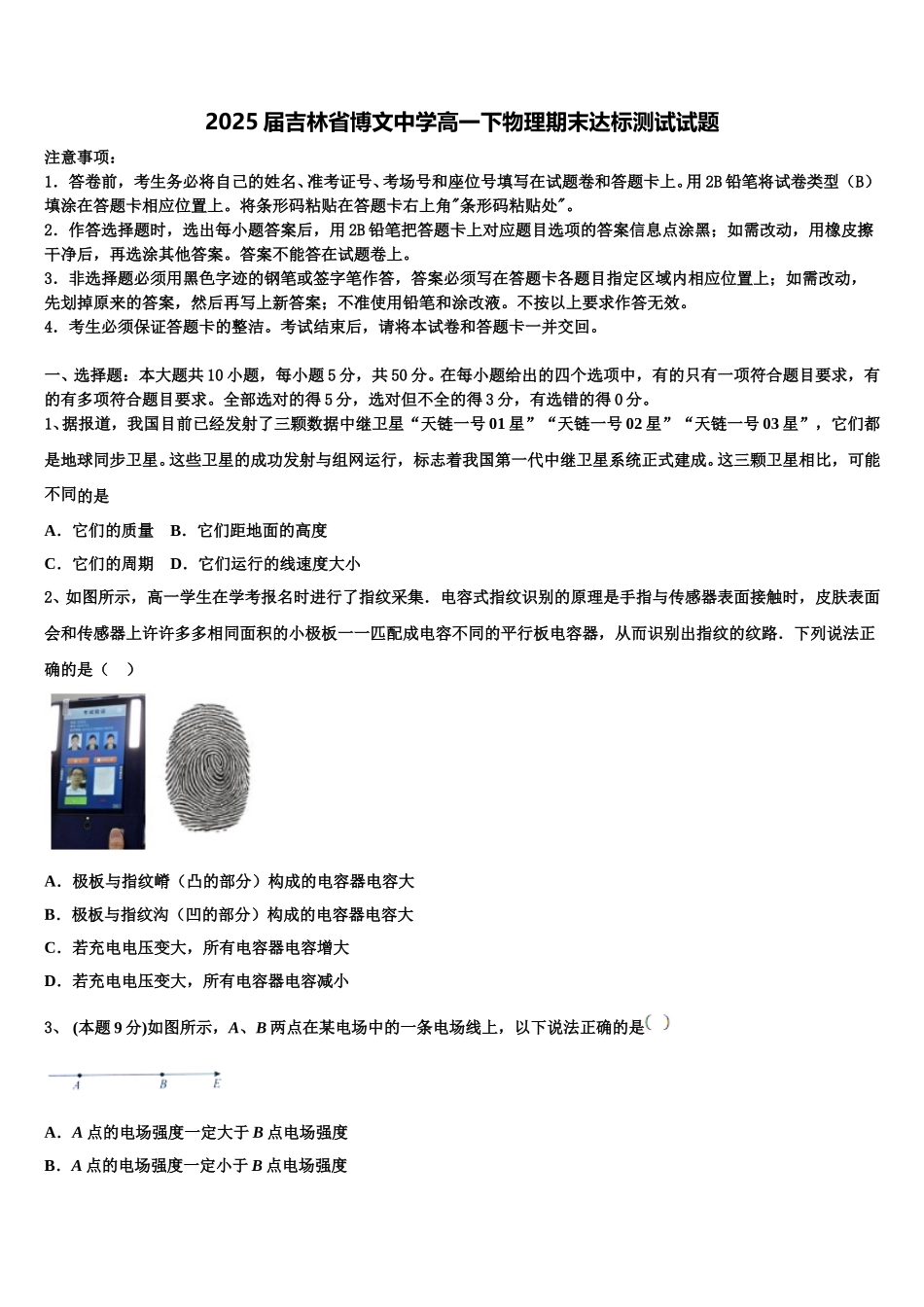 2025届吉林省博文中学高一下物理期末达标测试试题含解析_第1页