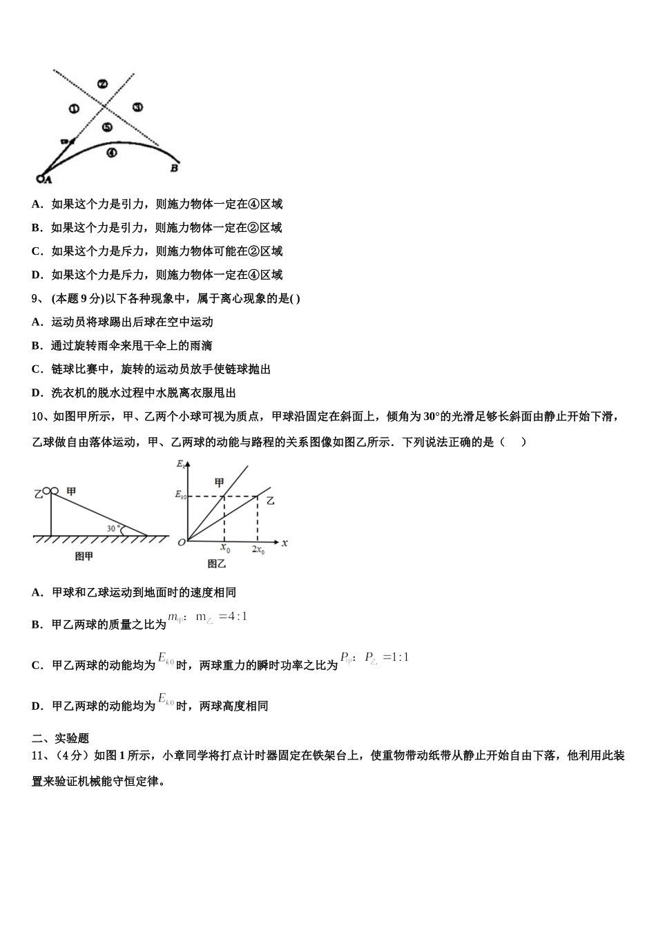 2025届吉林省博文中学高一下物理期末达标测试试题含解析_第3页
