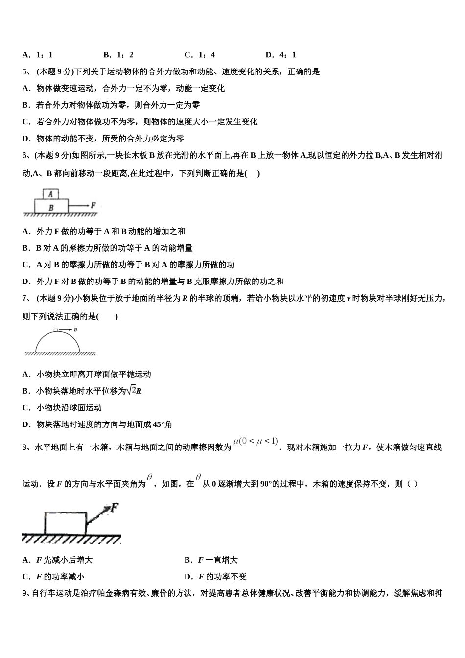2025届吉林省长春市七中高一物理第二学期期末教学质量检测试题含解析_第2页