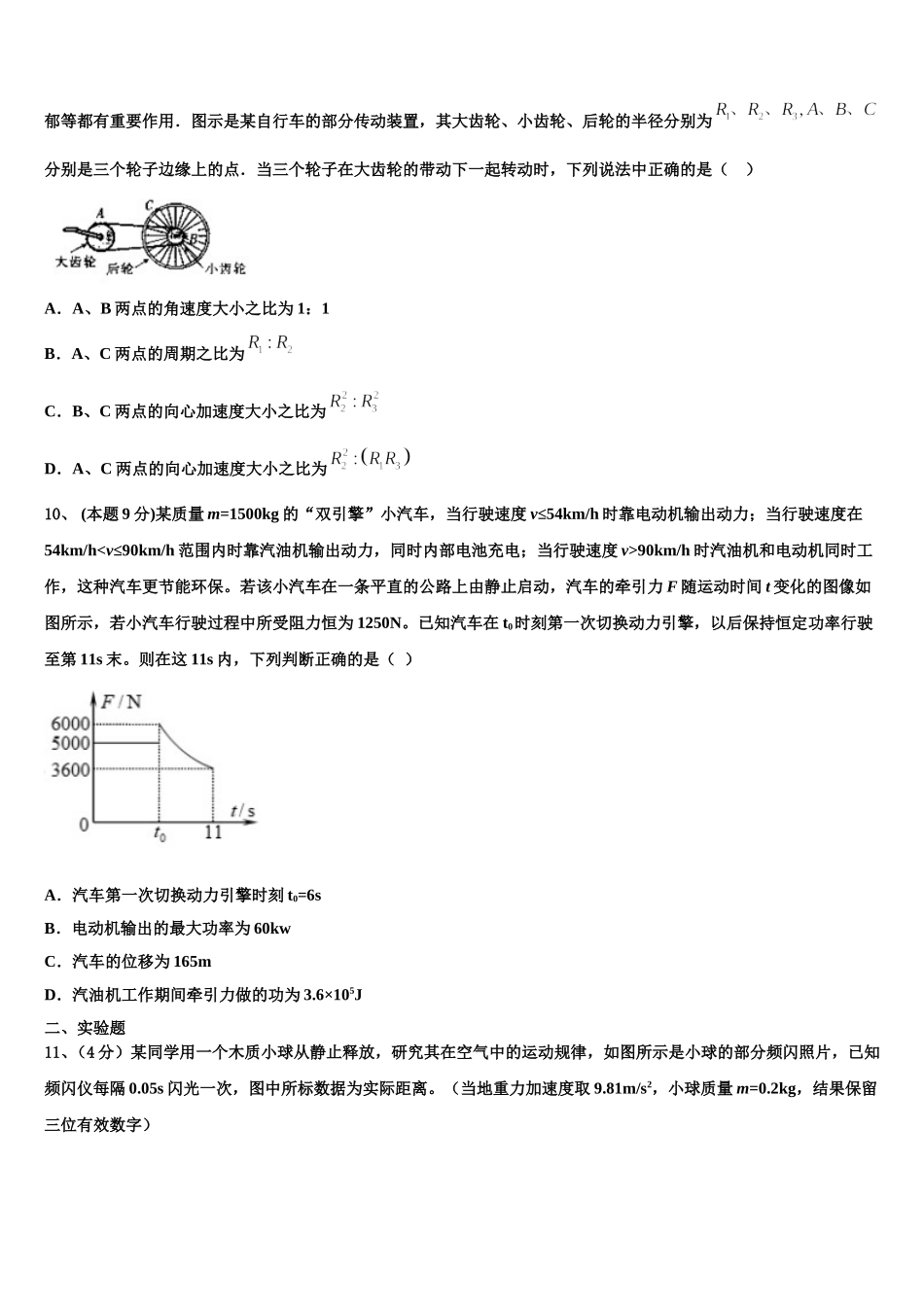 2025届吉林省长春市七中高一物理第二学期期末教学质量检测试题含解析_第3页
