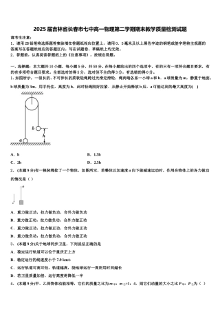 2025届吉林省长春市七中高一物理第二学期期末教学质量检测试题含解析
