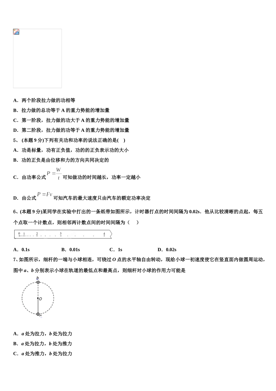 2025届吉林省松原市实验高级中学等三校物理高一第二学期期末学业水平测试模拟试题含解析_第2页