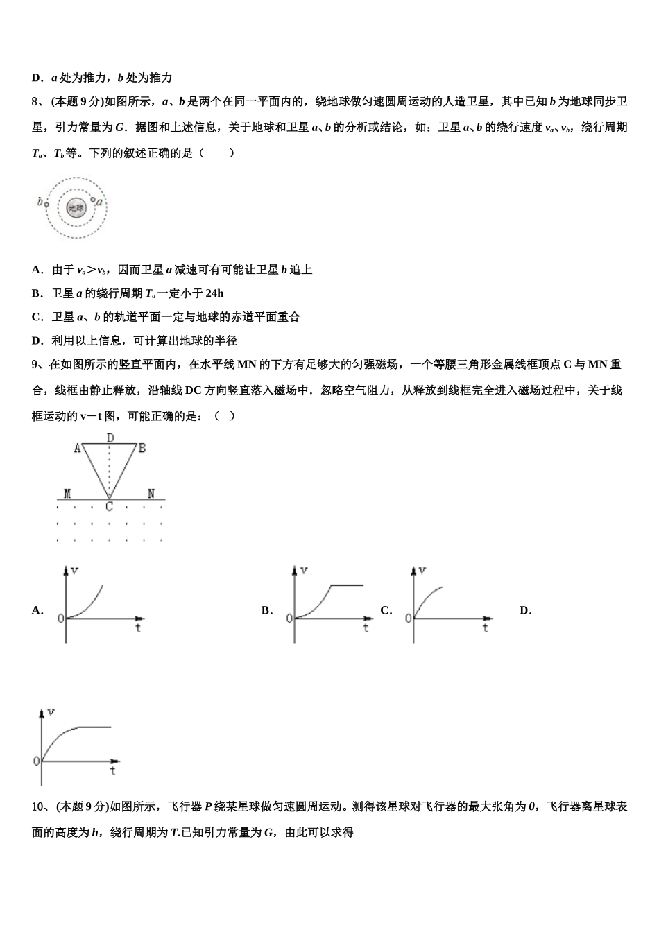 2025届吉林省松原市实验高级中学等三校物理高一第二学期期末学业水平测试模拟试题含解析_第3页