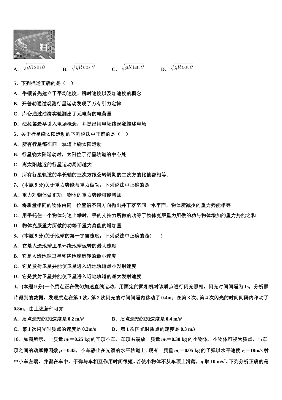 2025届吉林汪清县第六中学高一物理第二学期期末检测试题含解析_第2页