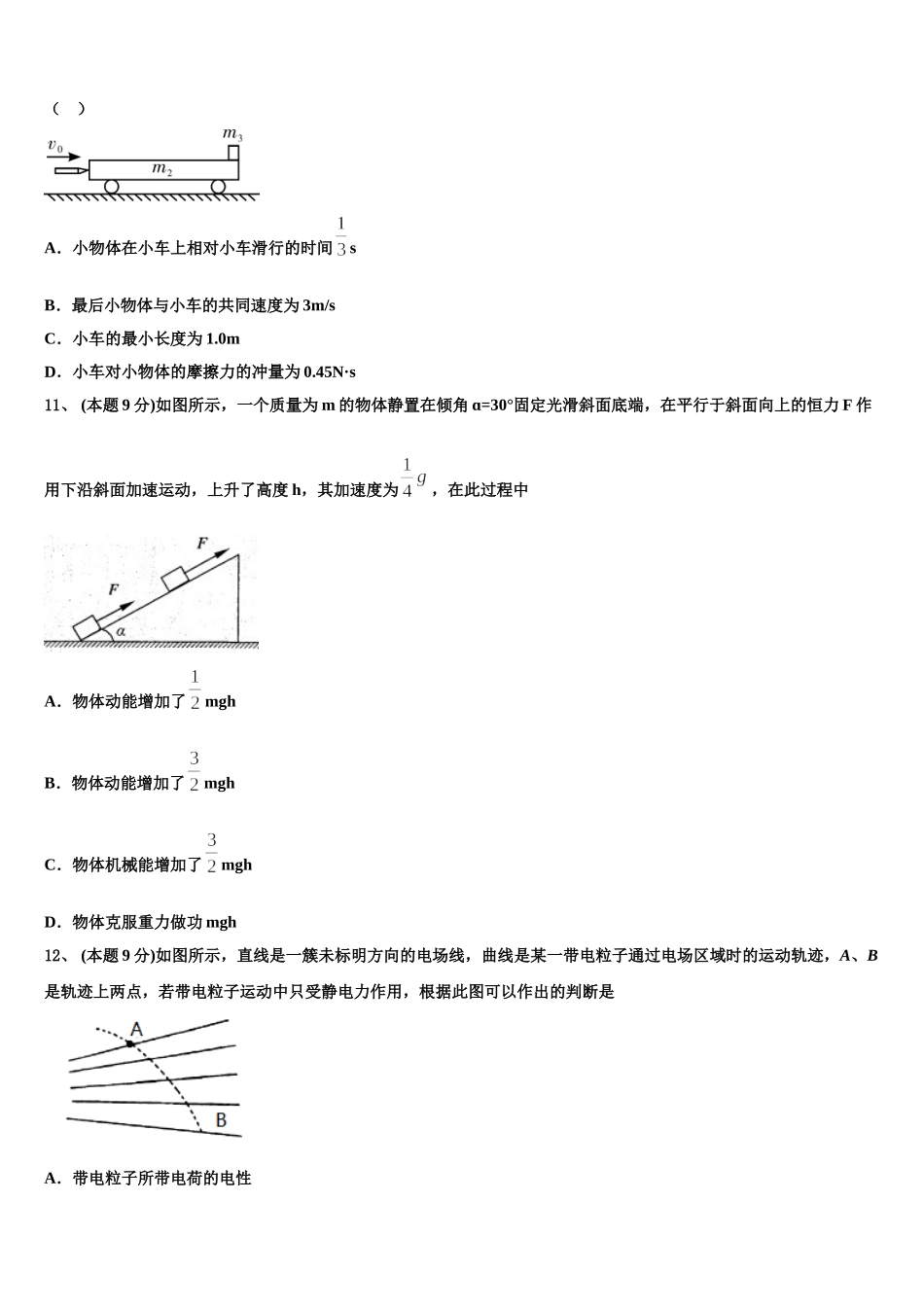 2025届吉林汪清县第六中学高一物理第二学期期末检测试题含解析_第3页