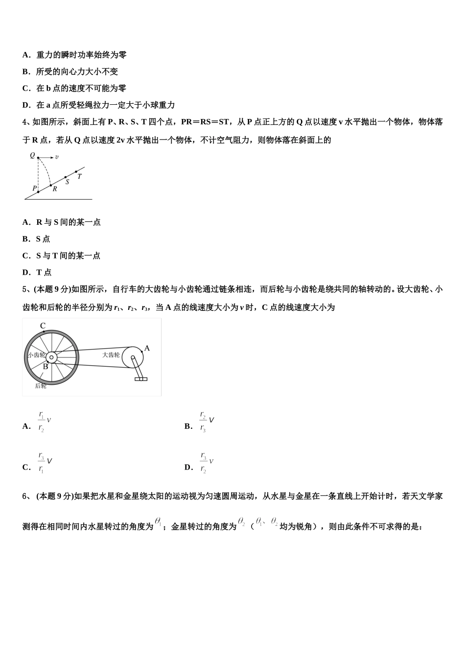 吉林省长春九台师范高中2024-2025学年物理高一第二学期期末经典模拟试题含解析_第2页
