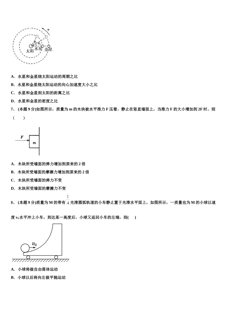 吉林省长春九台师范高中2024-2025学年物理高一第二学期期末经典模拟试题含解析_第3页
