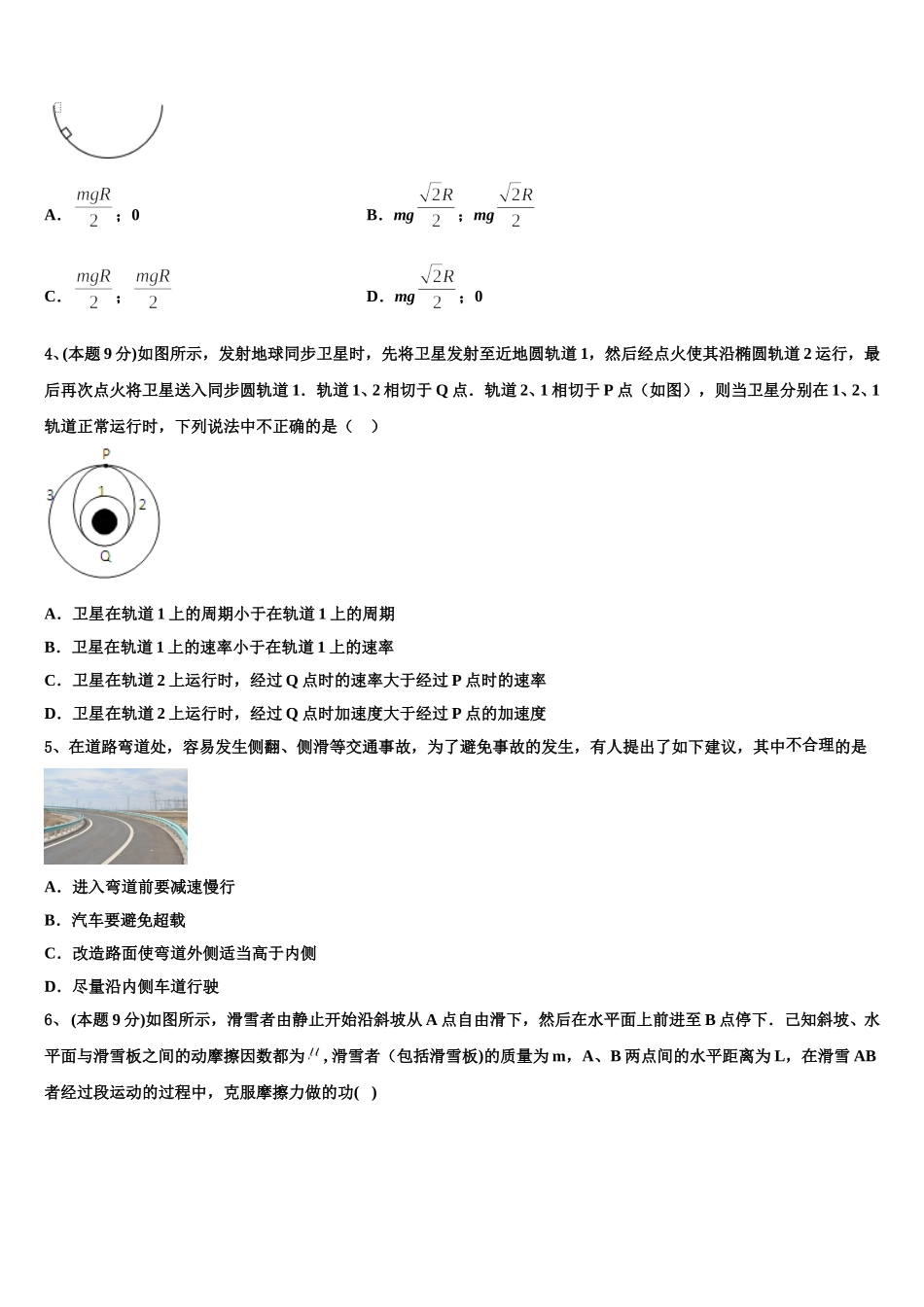 2025年吉林省白山市第七中学物理高一第二学期期末监测试题含解析_第2页