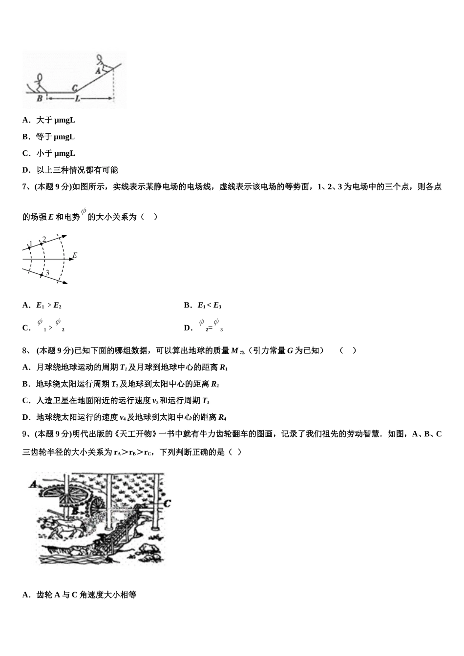 2025年吉林省白山市第七中学物理高一第二学期期末监测试题含解析_第3页