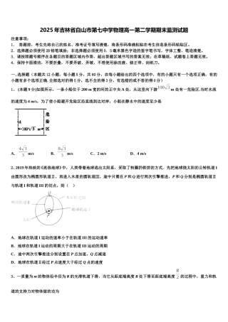2025年吉林省白山市第七中学物理高一第二学期期末监测试题含解析