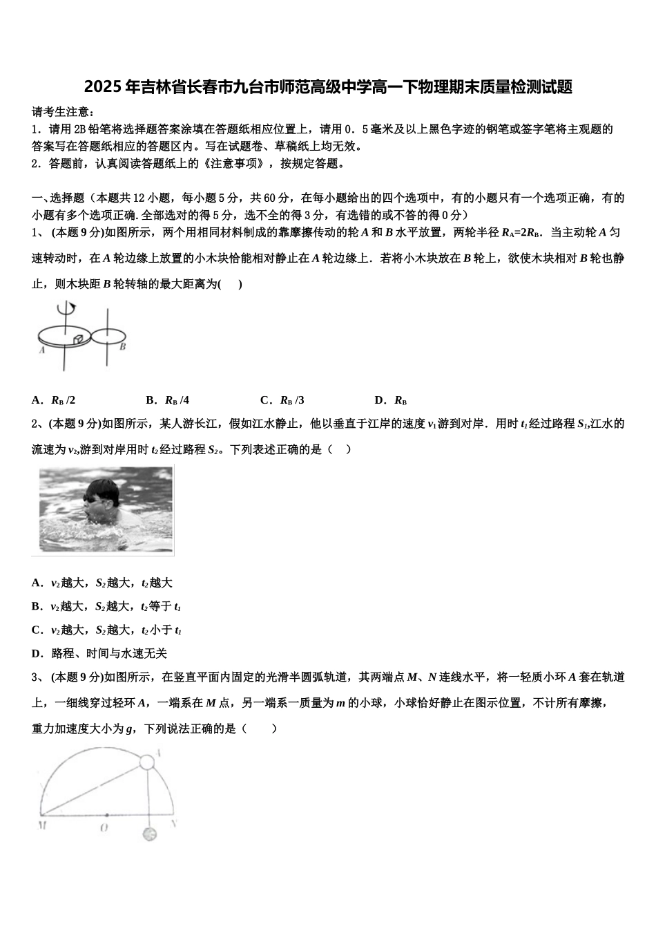 2025年吉林省长春市九台市师范高级中学高一下物理期末质量检测试题含解析_第1页