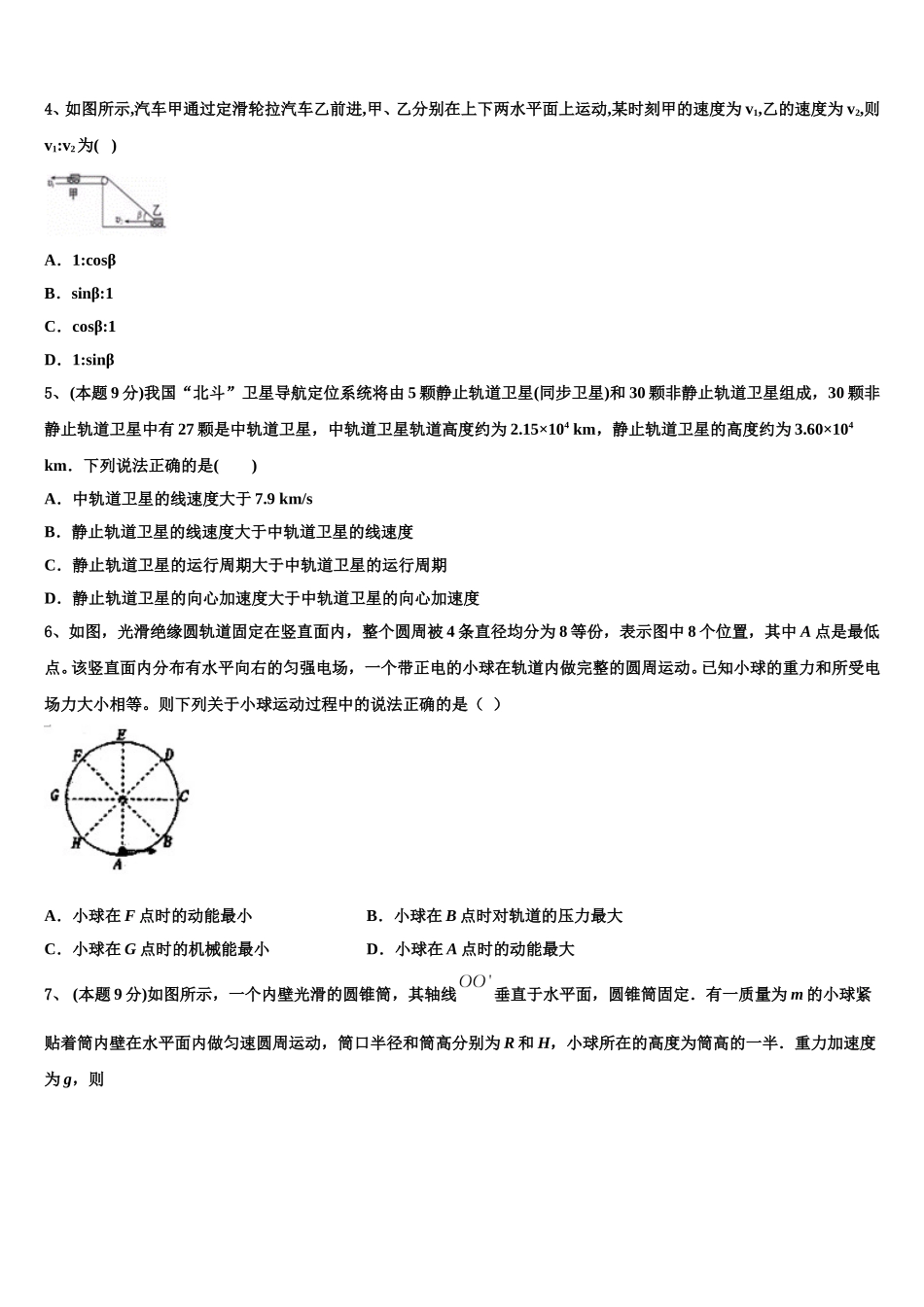 2025年吉林省永吉县实验高级中学高一下物理期末检测试题含解析_第2页