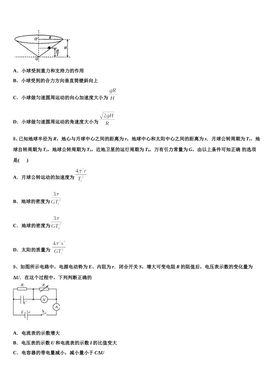 2025年吉林省永吉县实验高级中学高一下物理期末检测试题含解析_第3页